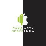 Пайдалуу Программа📱