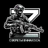 Секреты Винакоса