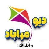 دیوار مهاباد