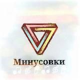 Минусовки.(Instrumentals)
