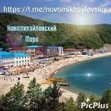 Новомихайловский🐬🦀Море