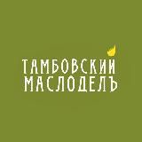 Тамбовский Маслоделъ