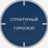 Ася⌚️Структурный анализ