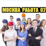 МОСКВА РАБОТА 02