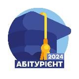 Абітурієнт 2024