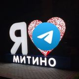 Митино Москва