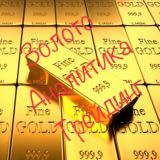 Как торговать золото (чат)