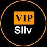 VIPSLIV®️ ПЛАТНОЕ БЕСПЛАТНО