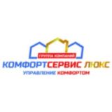 УК Комфортсервис Люкс