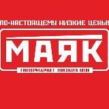 ГМ "МАЯК" Благовещенск, ул.Театральная 251