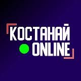 Костанай Online