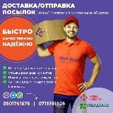 Доставка посылок из Украины Европы в Донецк РФ