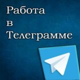 Работа здесь