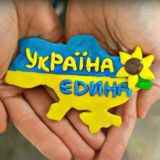 Єдина Україна