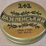 В.А.Зелинский вазелин