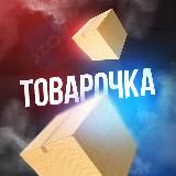 Товарочка | Дропшиппинг | Товары оптом