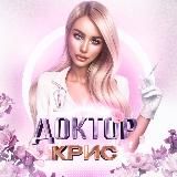 ДОКТОР КРИС