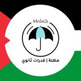 مظله | مناقشة قدرات 🇸🇦🌙