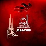 Маариф