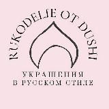 Рукоделие от души Rukodelie_ot_dushi