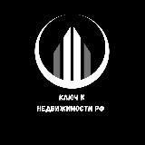 "Ключ к Недвижимости РФ"