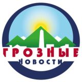 Грозные Новости
