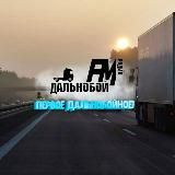 Дальнобой FM