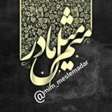 ❀⃔ൢ᭄مٌِیـٌِم مِثِّݪِ مٰادَرِ❀⃔ൢ᭄