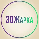 ЗОЖарка - понемногу о ЗОЖ-рынке