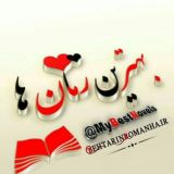 بهترین رمان ها