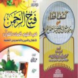 دورات إتقان تلاوة القرآن العظيم للدكتورة فاطمة الشيخ🥀