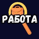 РАБОТА🔺Красногорск🔻Пойма🔺Нахабино