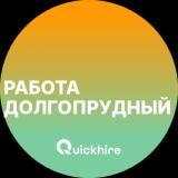 Вакансии в Долгопрудном