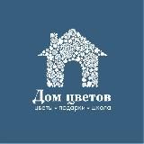 Дом Цветов и подарков Красноярск
