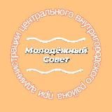 Молодёжный совет АЦВР
