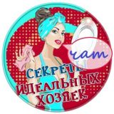 Чат канала "Секреты идеальных хозяек"