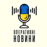 ОПЕРАТИВНІ НОВИНИ ✙