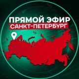 Прямой Эфир | Питер