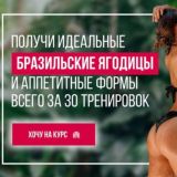 Бразильские ягодицы