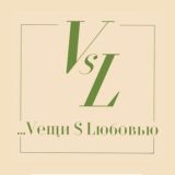 Vещи S Lюбовью