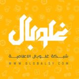شبكة غلوبال الإعلامية - أهم الأخبار في سورية
