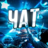 Дизайнерский ЧАТ