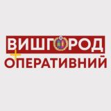 Вишгород оперативний