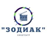 Кинотеатр "Зодиак"