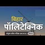 BIHAR POLYTECHNIC ENTRANCE 2025