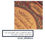 قصص سورة البقرة