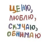 скучаю