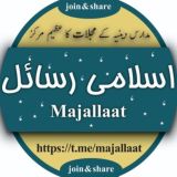 ❋ اسلامی رسائل ❋