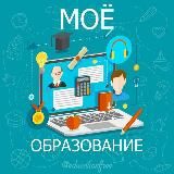 Моё Образование Новости Лайфхаки Обучение