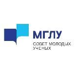 Совет молодых учёных МГЛУ